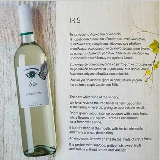Kolios Iris Spourtiko Dry White Wine Variety Serving Chilled 750ml